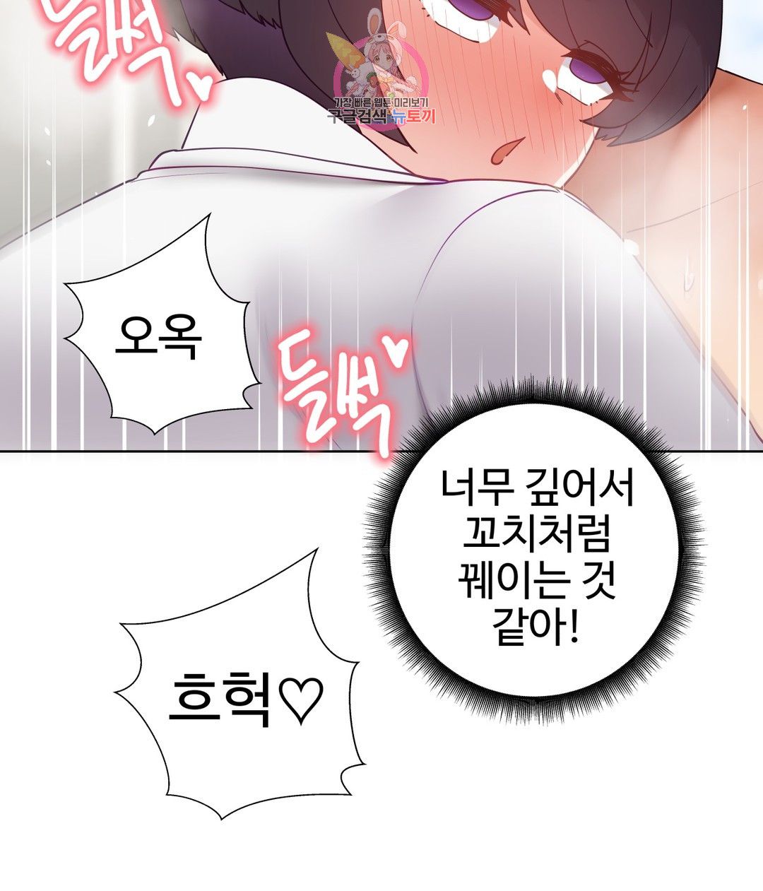 Iljinnyeo Tutoring Raw Chapter 90 Page 39