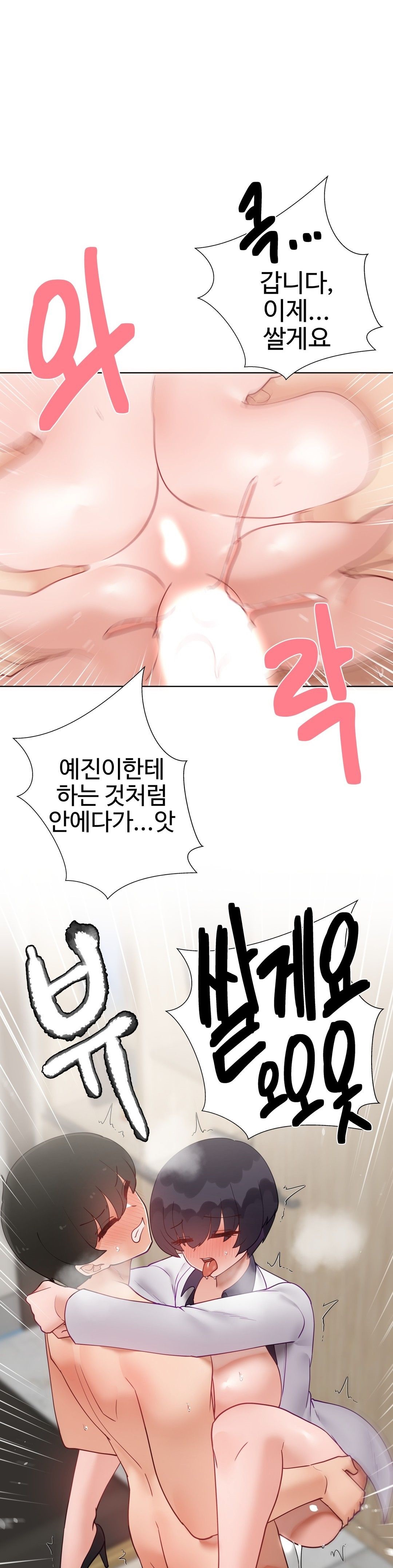 Iljinnyeo Tutoring Raw Chapter 90 Page 40