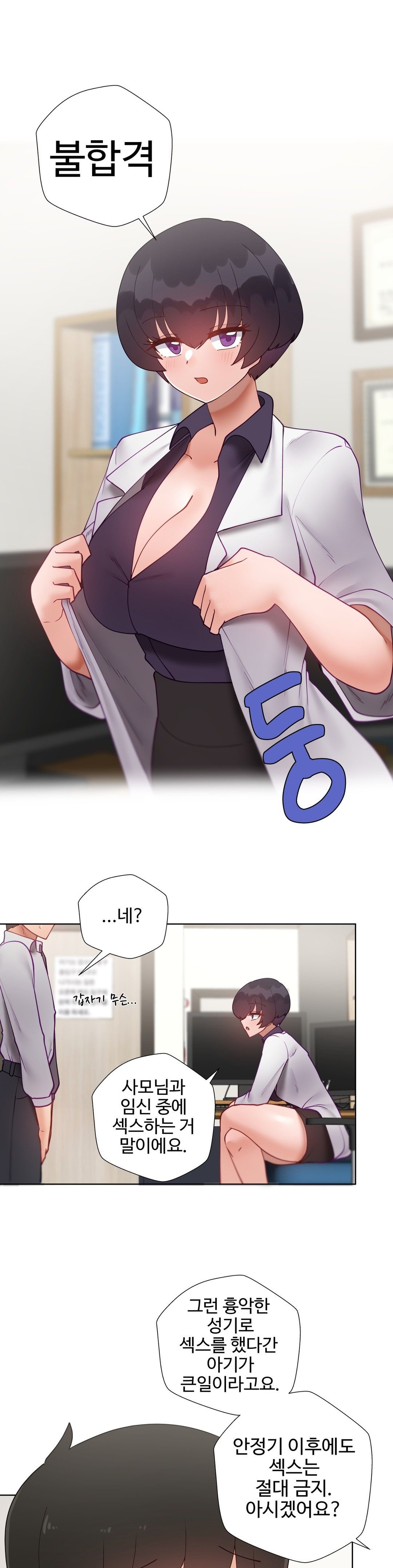 Iljinnyeo Tutoring Raw Chapter 90 Page 43