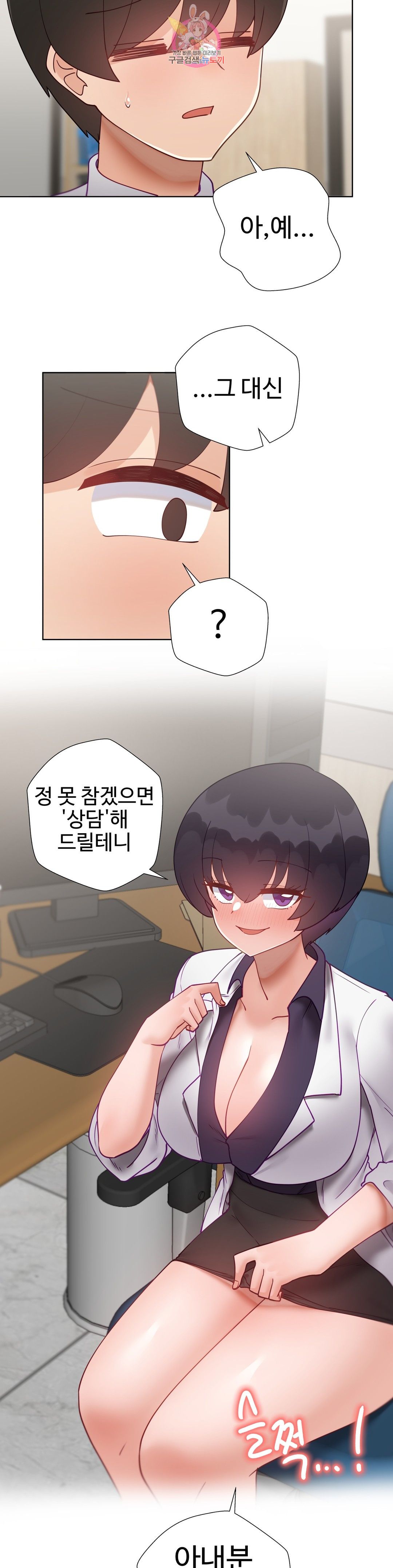 Iljinnyeo Tutoring Raw Chapter 90 Page 44