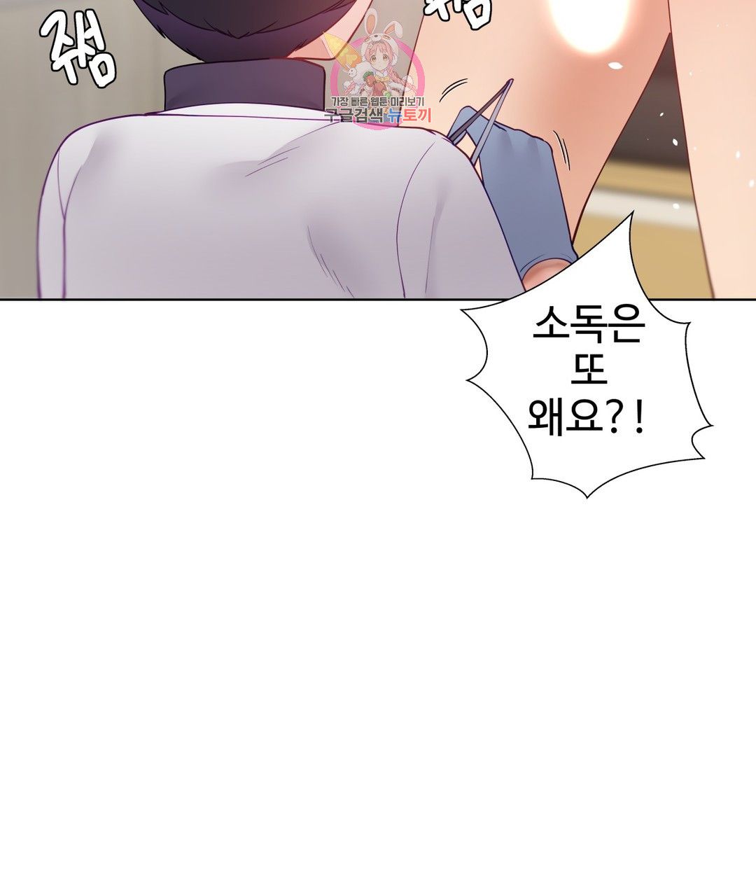 Iljinnyeo Tutoring Raw Chapter 90 Page 6