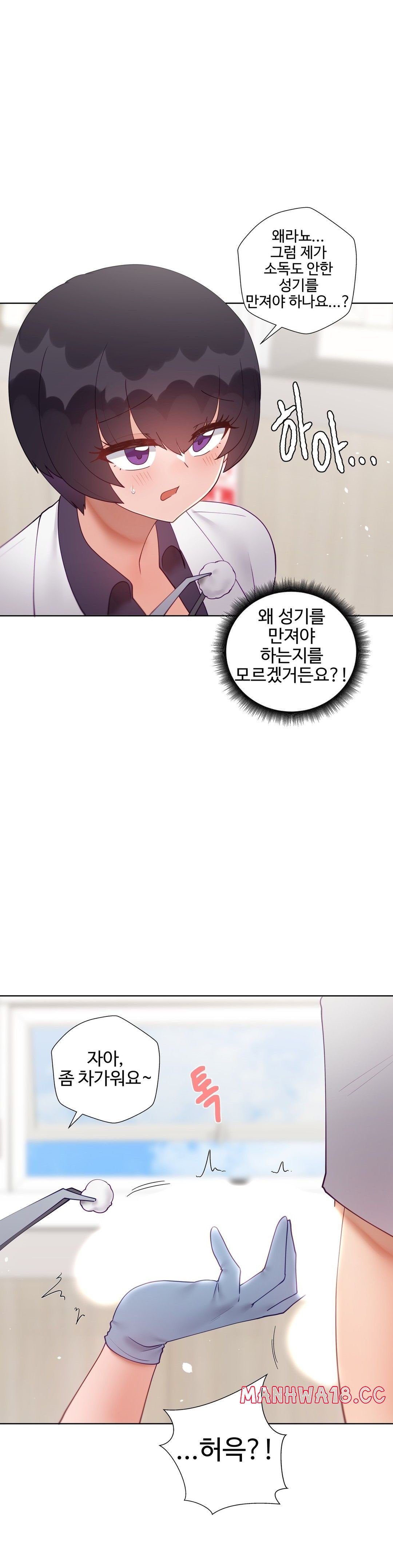 Iljinnyeo Tutoring Raw Chapter 90 Page 7