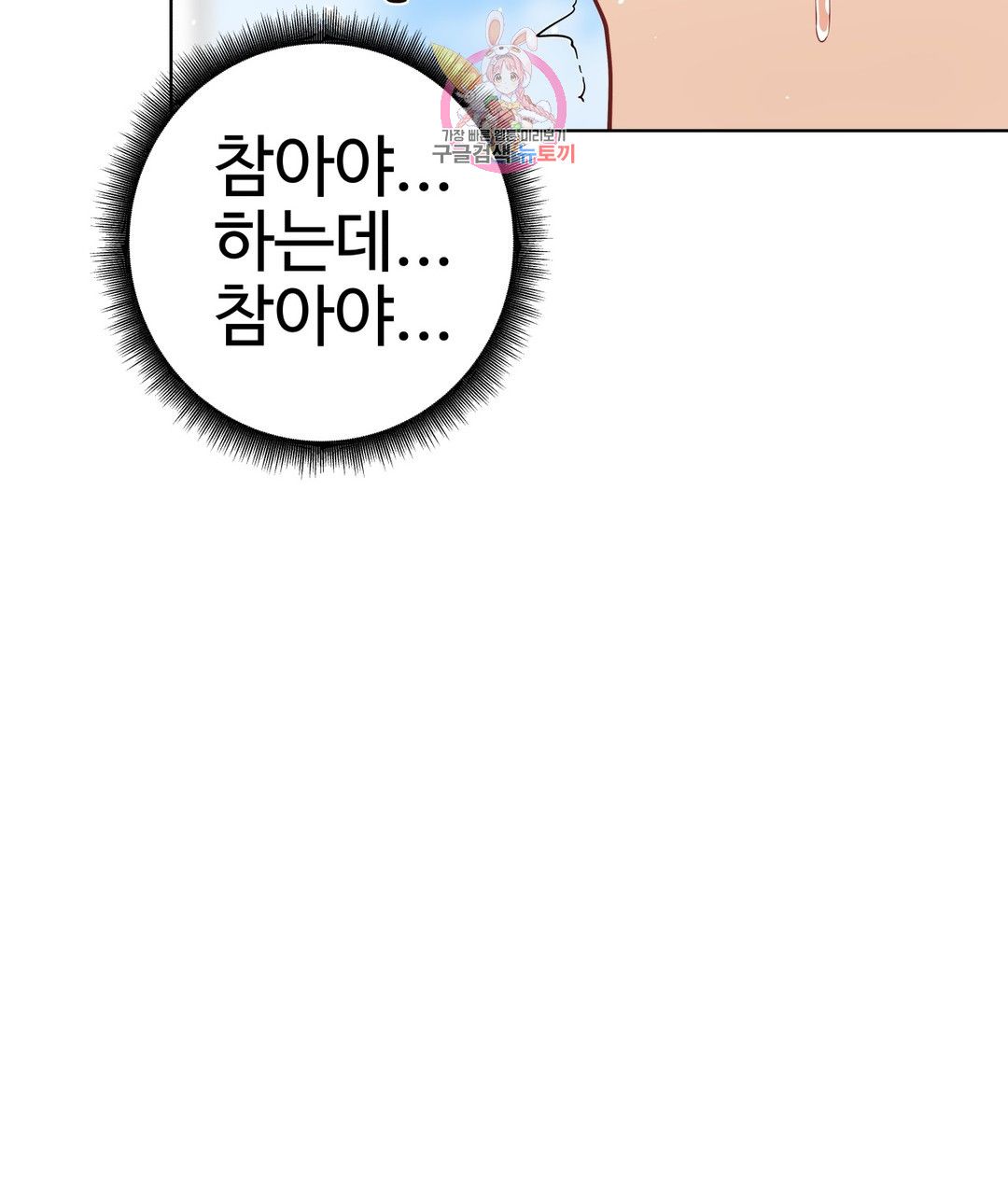 Iljinnyeo Tutoring Raw Chapter 90 Page 9