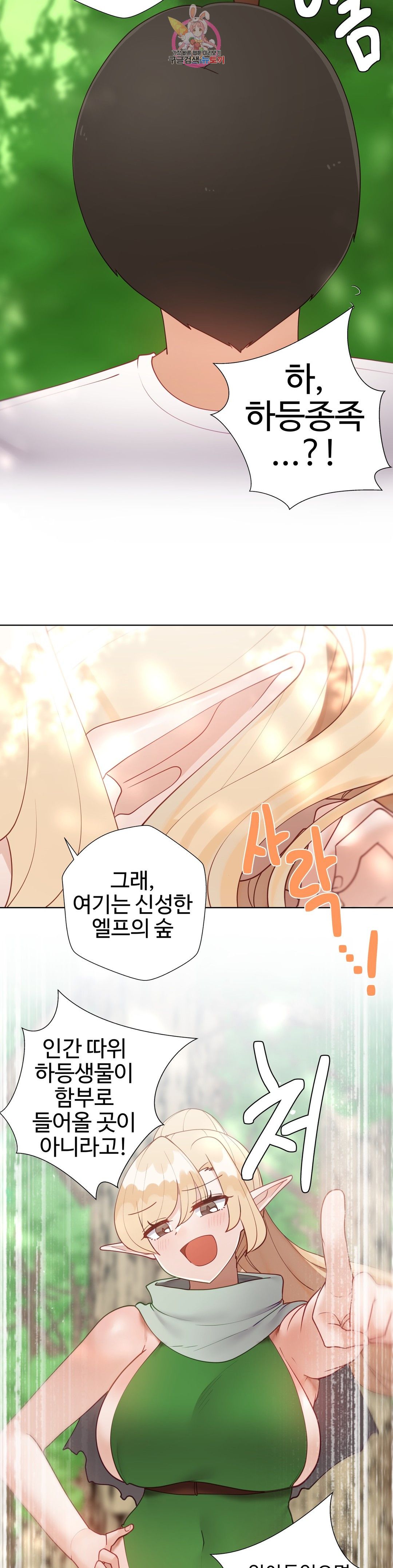 Iljinnyeo Tutoring Raw Chapter 91 Page 11