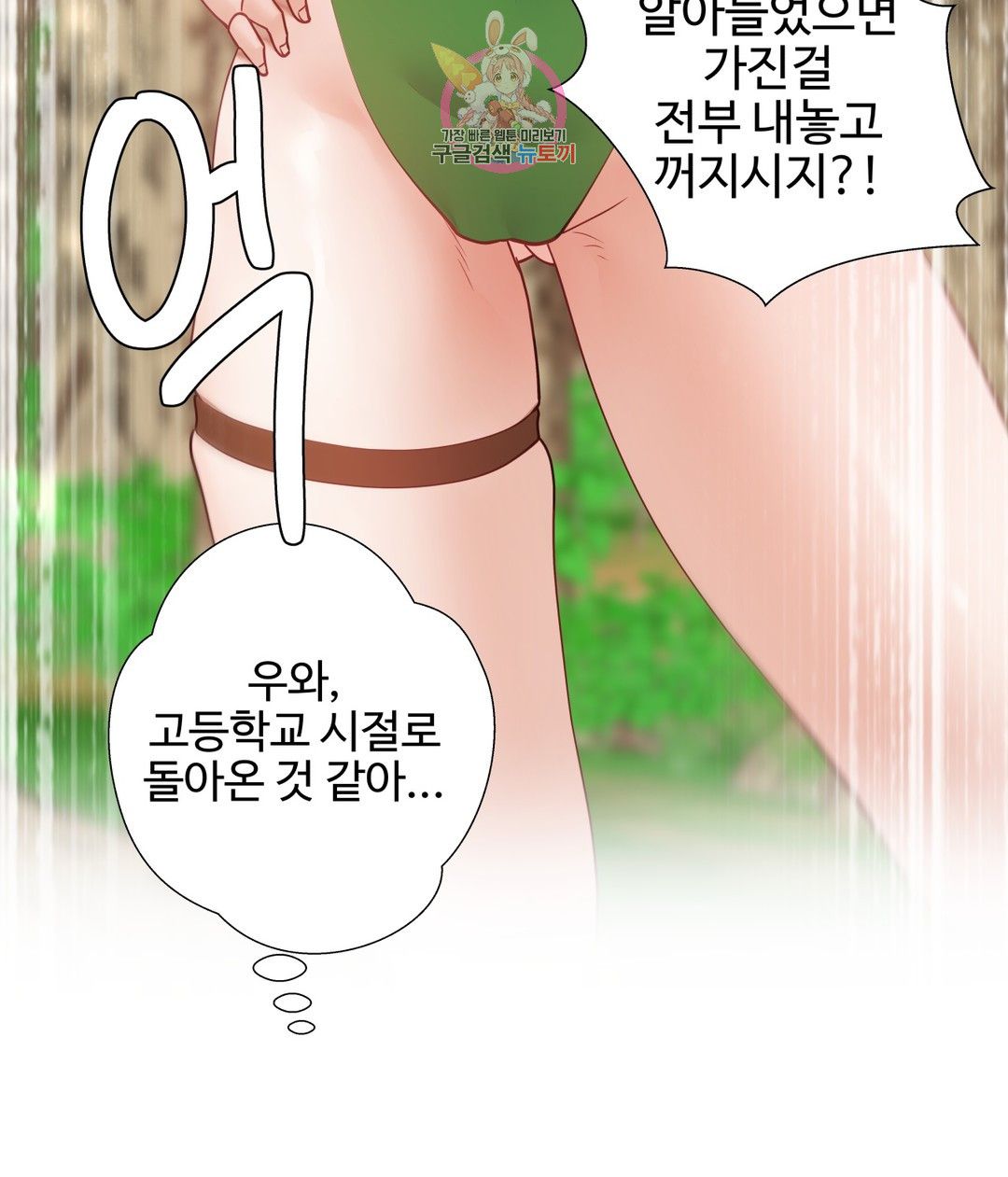 Iljinnyeo Tutoring Raw Chapter 91 Page 12