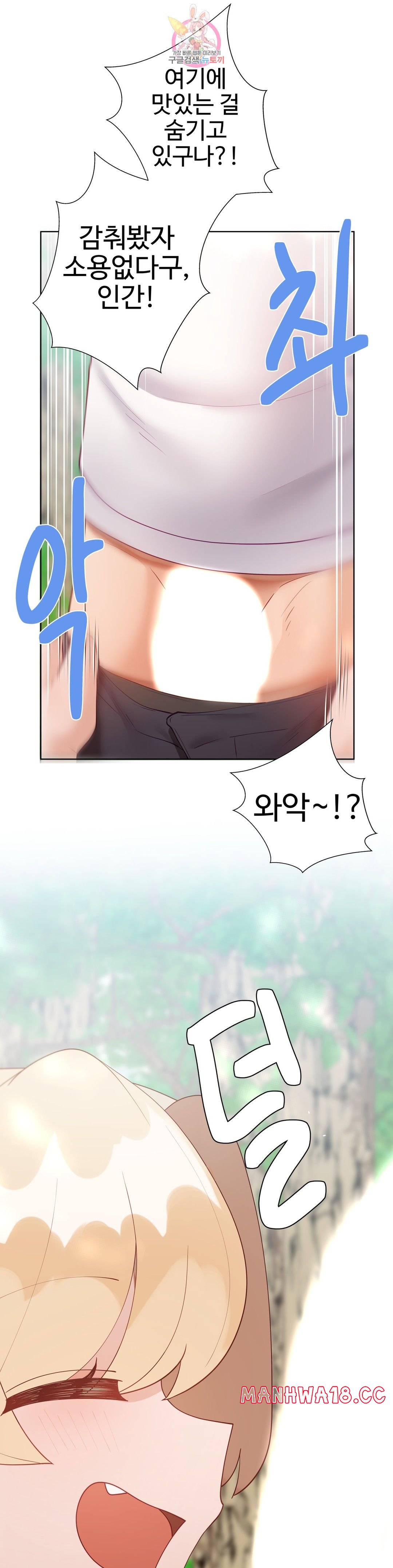 Iljinnyeo Tutoring Raw Chapter 91 Page 14
