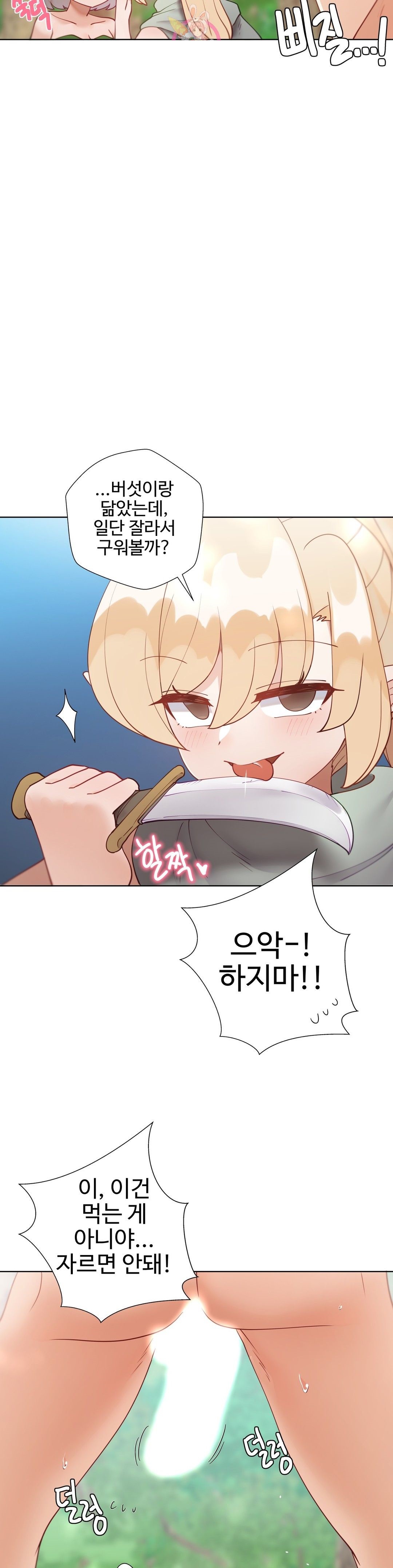 Iljinnyeo Tutoring Raw Chapter 91 Page 17