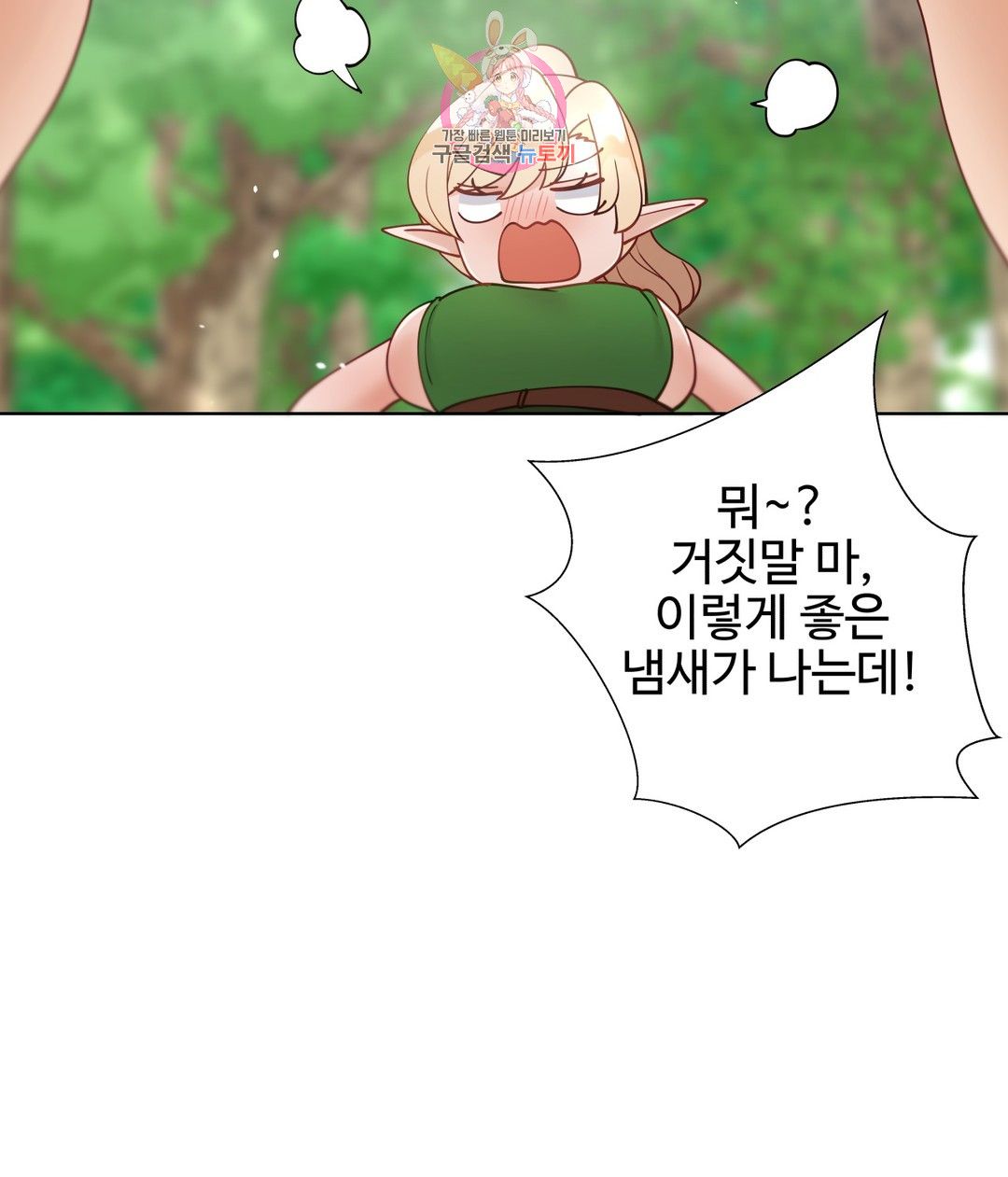 Iljinnyeo Tutoring Raw Chapter 91 Page 18