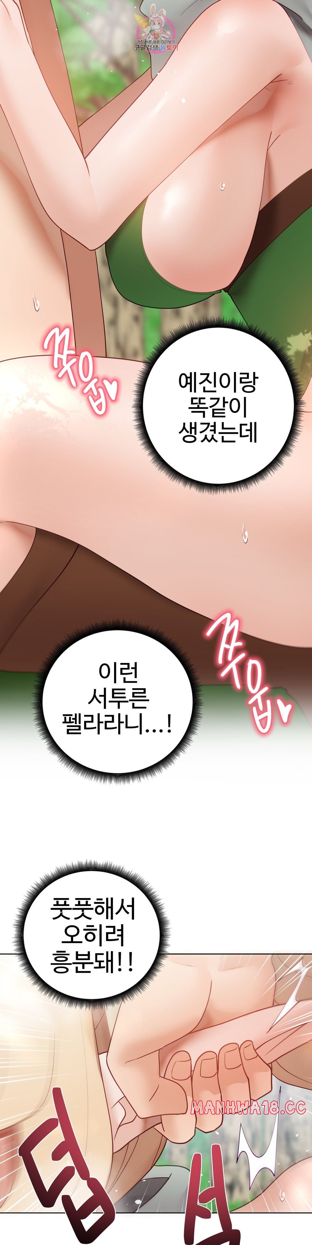 Iljinnyeo Tutoring Raw Chapter 91 Page 23