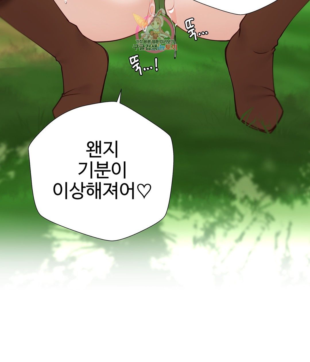 Iljinnyeo Tutoring Raw Chapter 91 Page 27