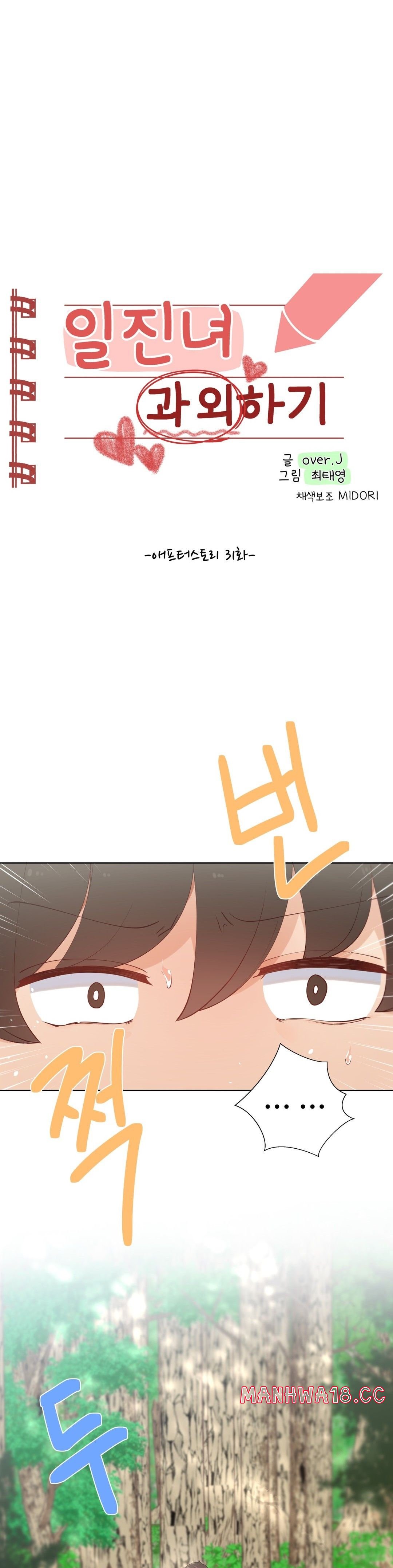 Iljinnyeo Tutoring Raw Chapter 91 Page 5