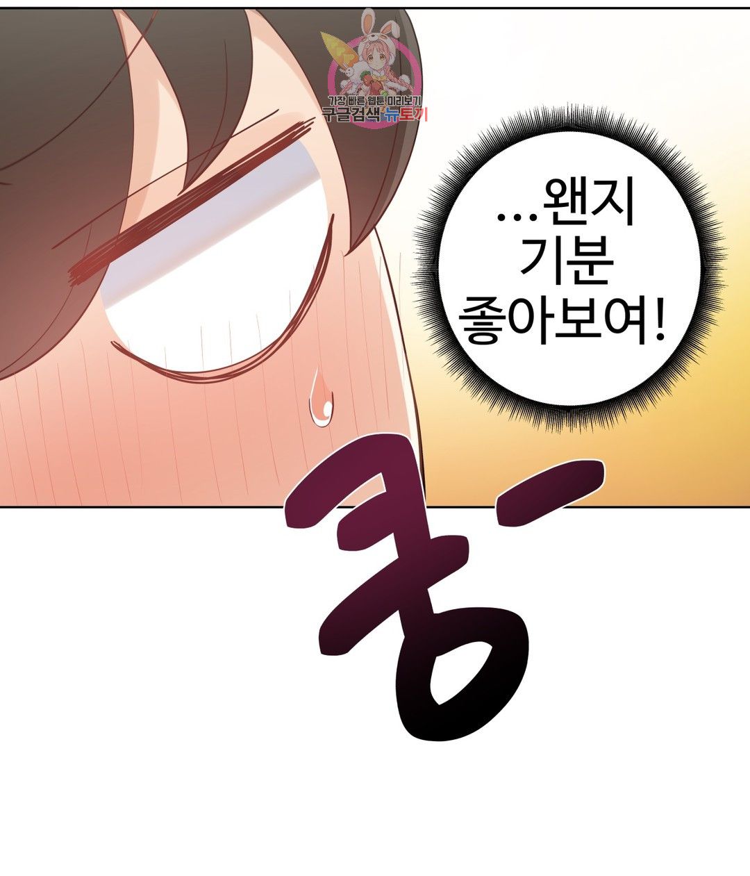 Iljinnyeo Tutoring Raw Chapter 92 Page 21