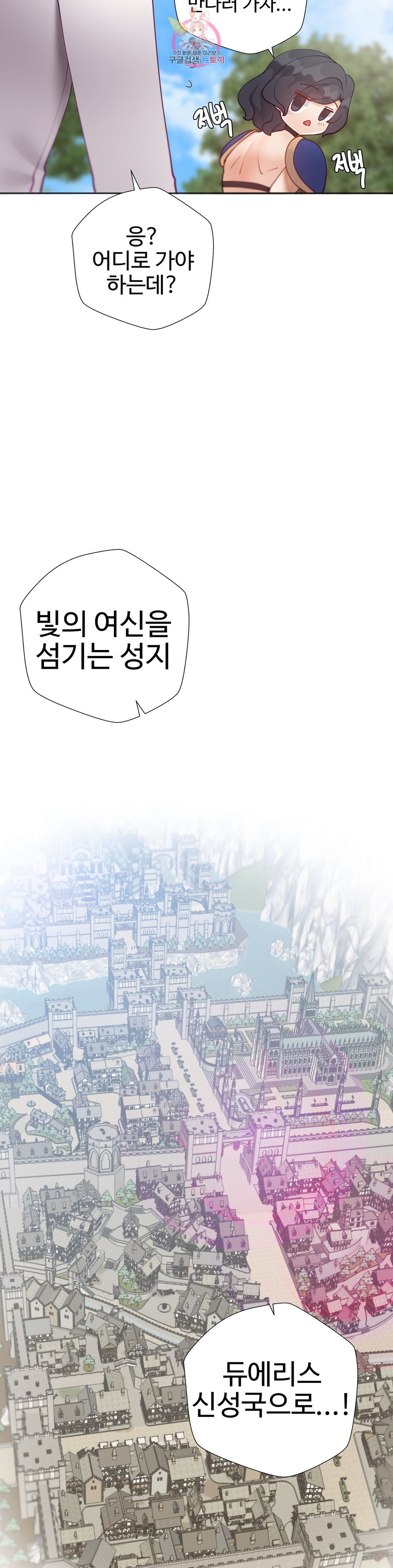 Iljinnyeo Tutoring Raw Chapter 92 Page 41