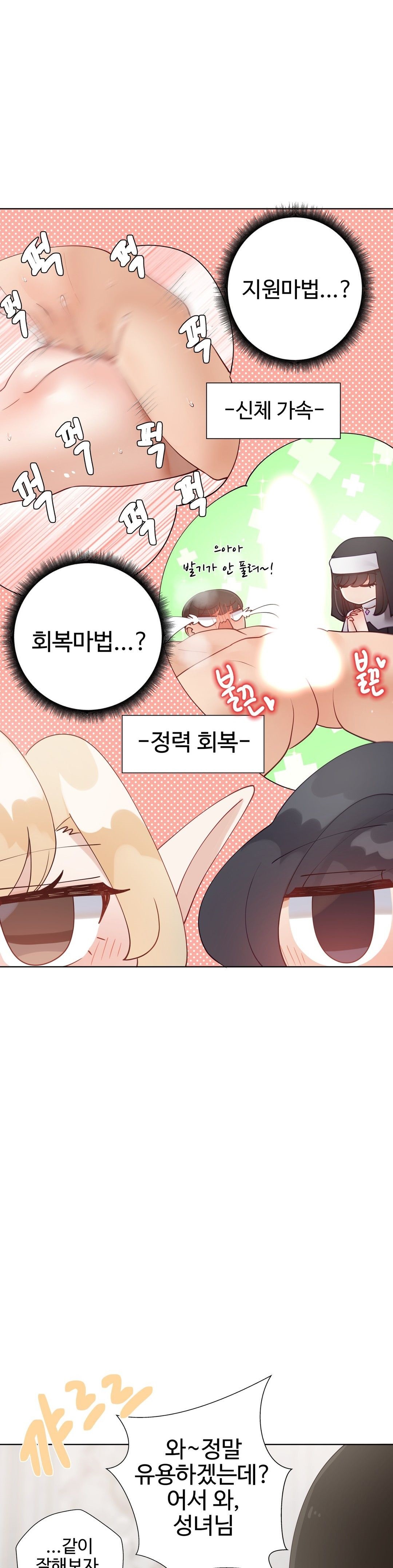 Iljinnyeo Tutoring Raw Chapter 93 Page 28