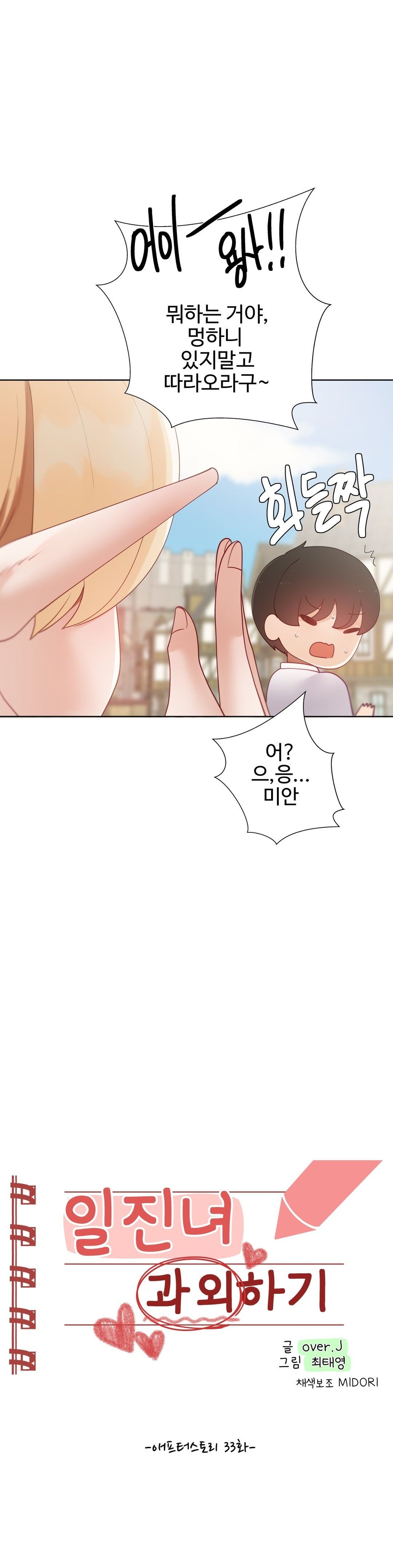 Iljinnyeo Tutoring Raw Chapter 93 Page 4