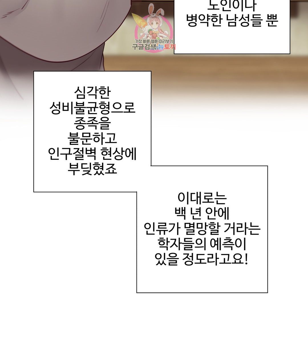 Iljinnyeo Tutoring Raw Chapter 94 Page 33