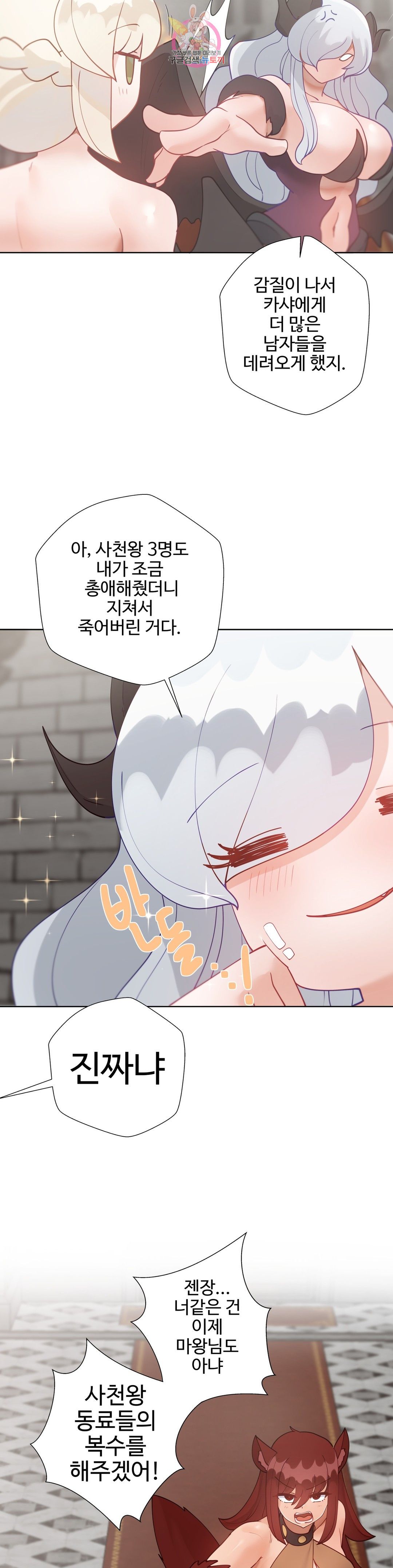 Iljinnyeo Tutoring Raw Chapter 94 Page 38