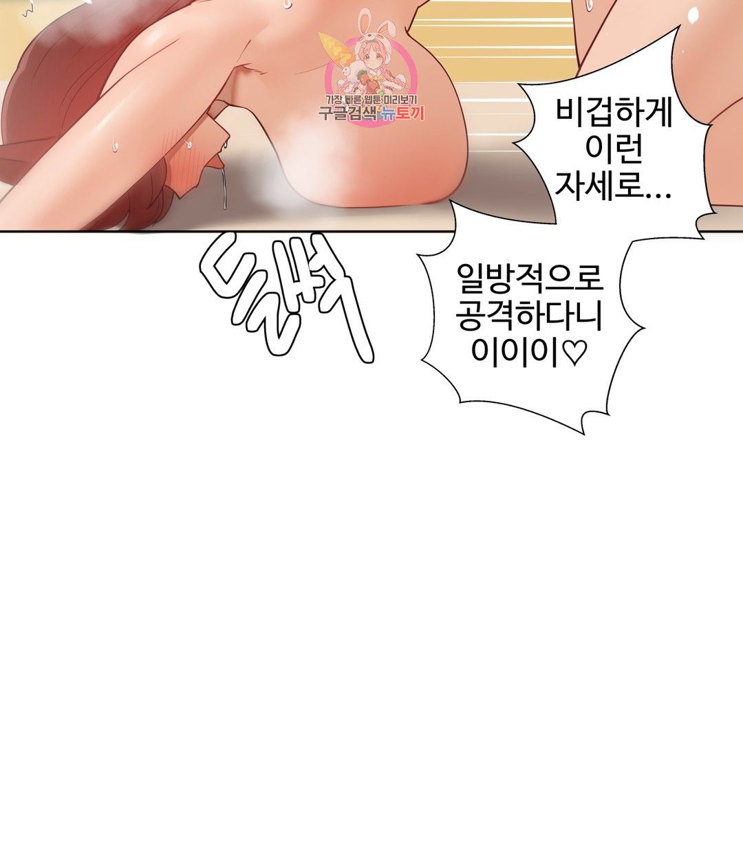 Iljinnyeo Tutoring Raw Chapter 94 Page 9