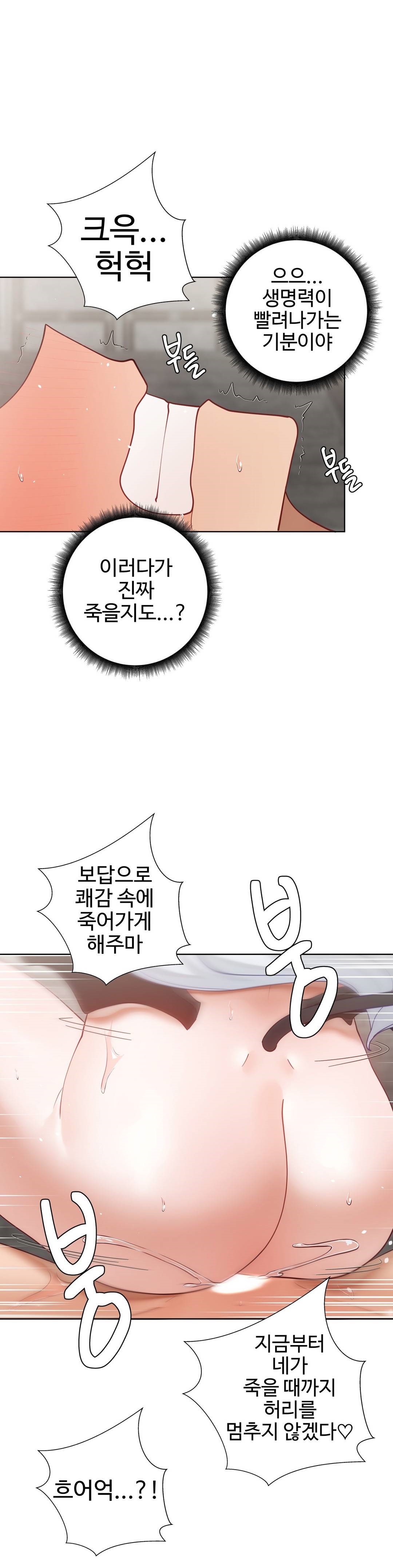 Iljinnyeo Tutoring Raw Chapter 95 Page 16
