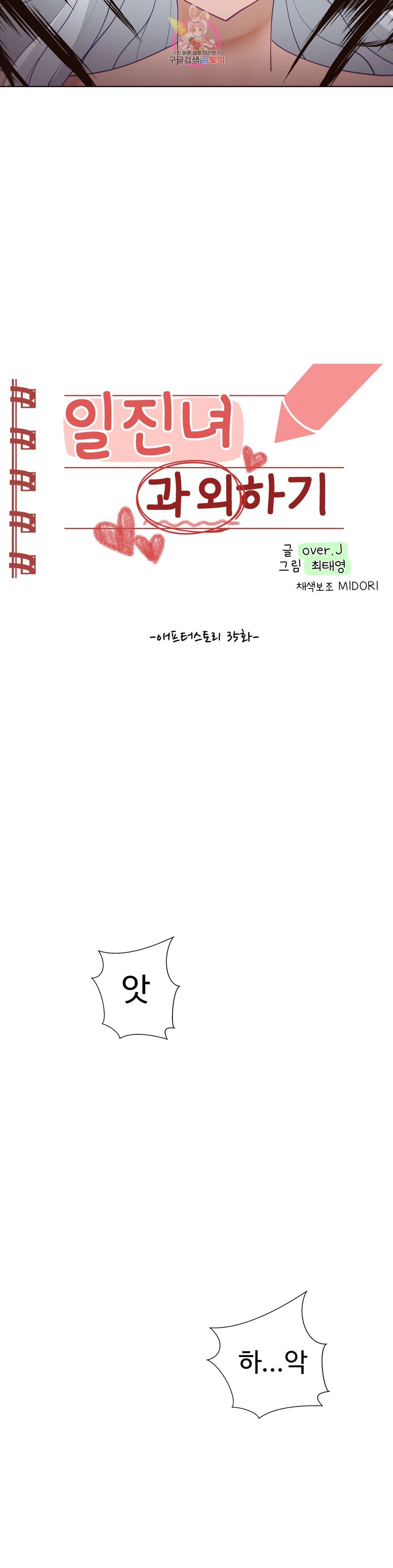 Iljinnyeo Tutoring Raw Chapter 95 Page 2