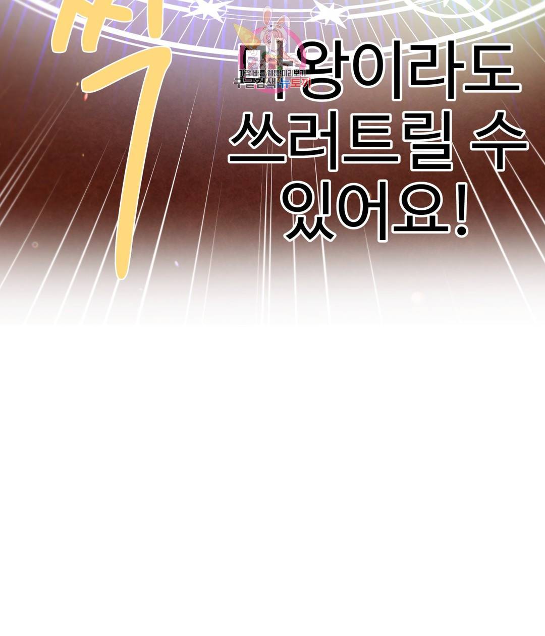 Iljinnyeo Tutoring Raw Chapter 95 Page 21