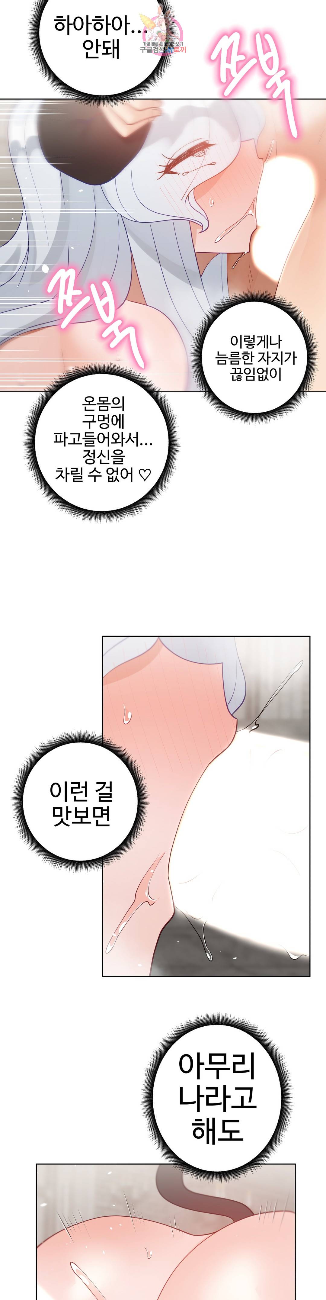 Iljinnyeo Tutoring Raw Chapter 95 Page 32