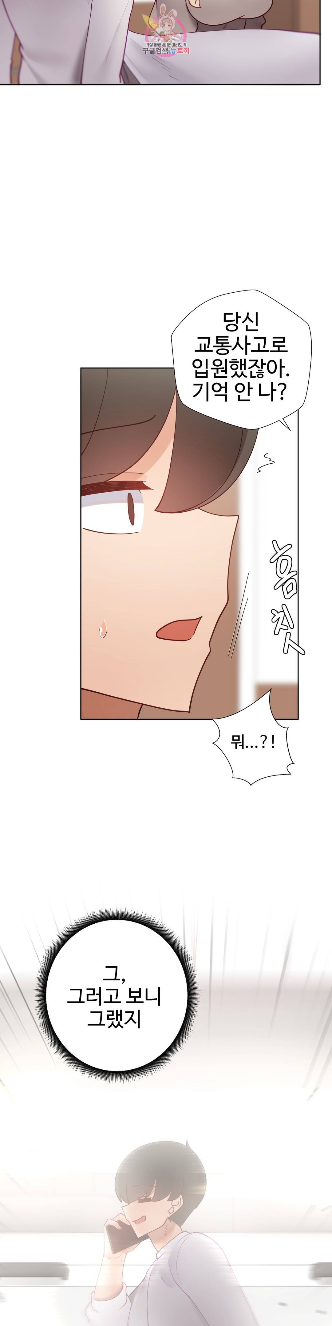 Iljinnyeo Tutoring Raw Chapter 95 Page 50