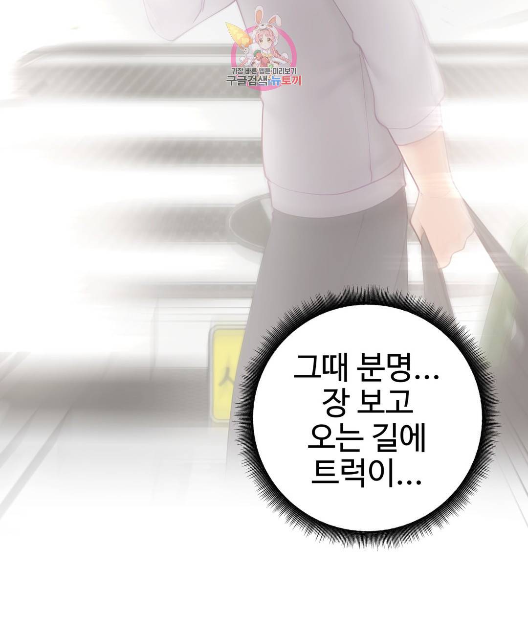 Iljinnyeo Tutoring Raw Chapter 95 Page 51