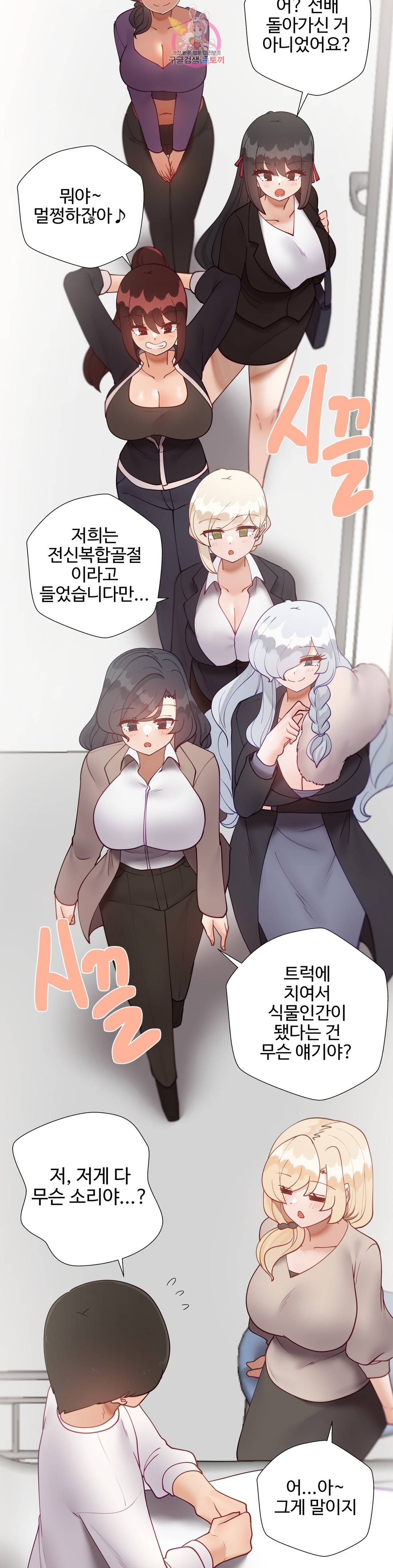 Iljinnyeo Tutoring Raw Chapter 95 Page 56