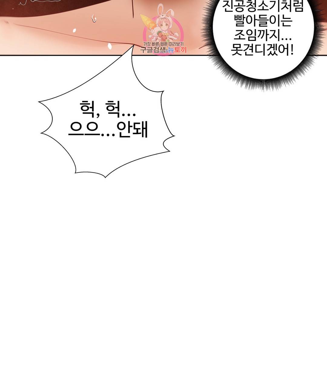 Iljinnyeo Tutoring Raw Chapter 95 Page 6