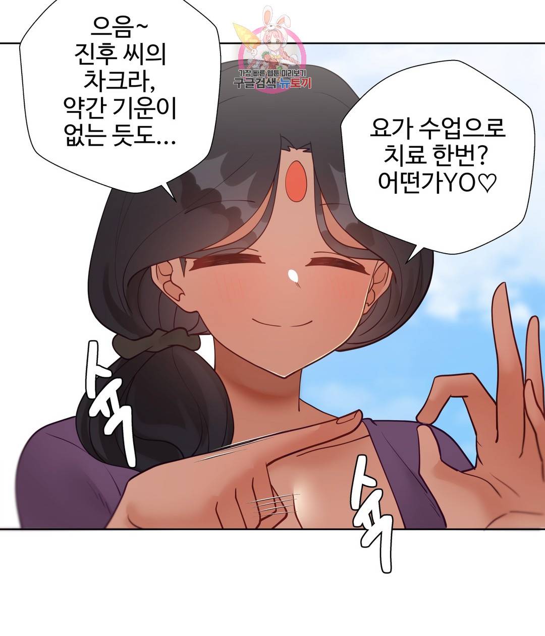 Iljinnyeo Tutoring Raw Chapter 95 Page 60