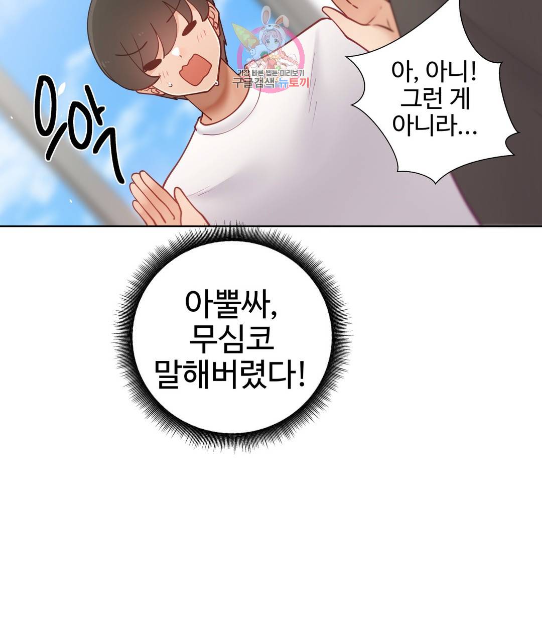 Iljinnyeo Tutoring Raw Chapter 95 Page 63