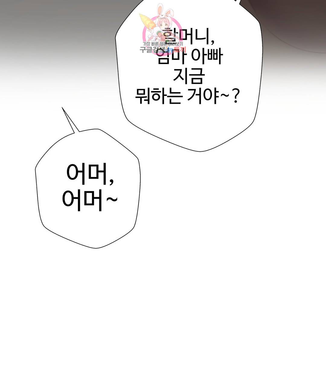 Iljinnyeo Tutoring Raw Chapter 95 Page 72