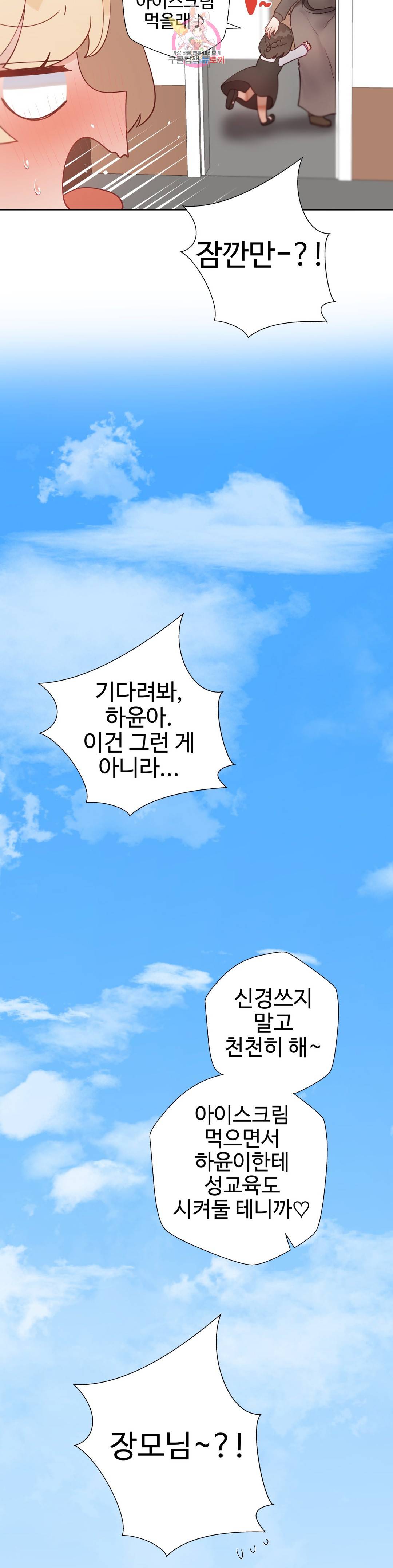 Iljinnyeo Tutoring Raw Chapter 95 Page 74