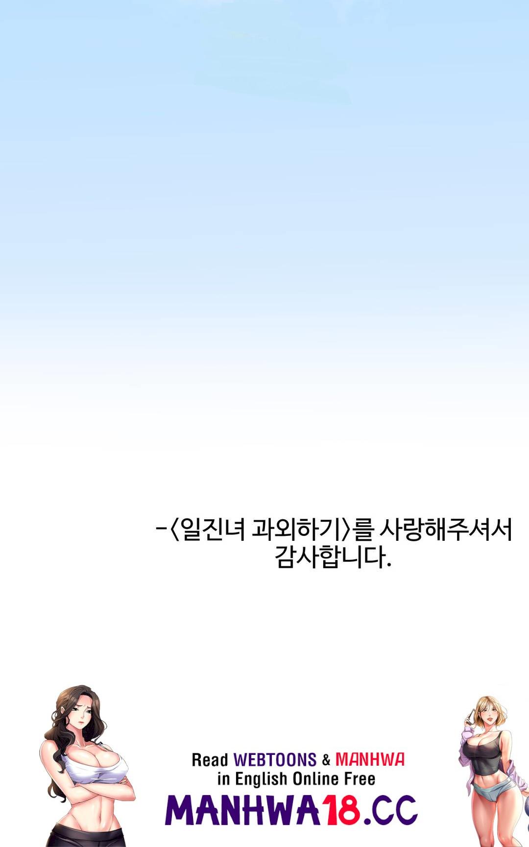 Iljinnyeo Tutoring Raw Chapter 95 Page 75