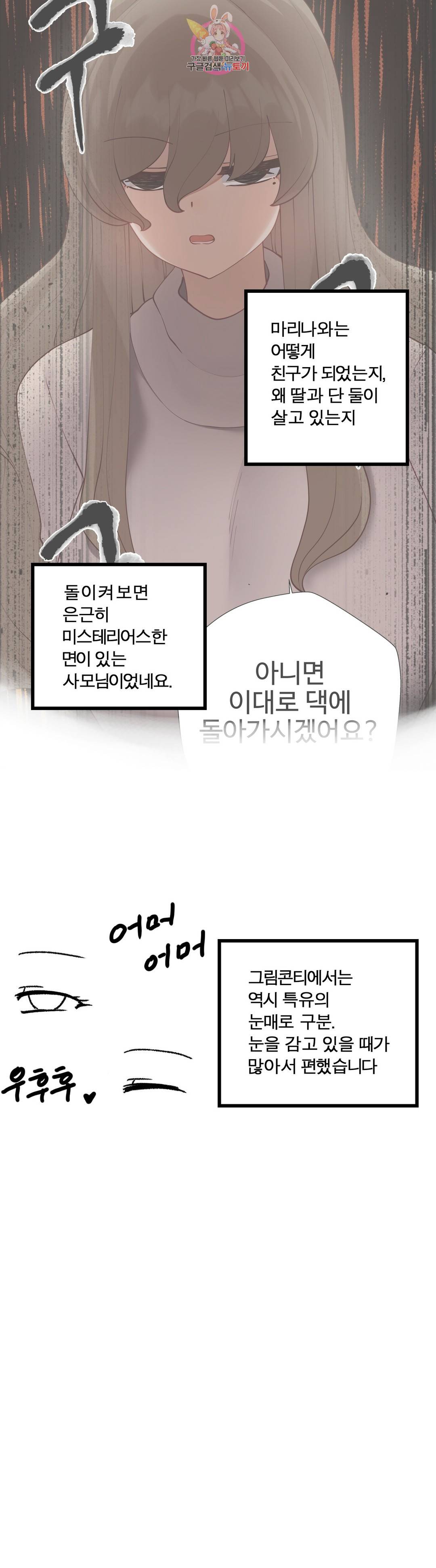 Iljinnyeo Tutoring Raw Chapter 96 Page 10