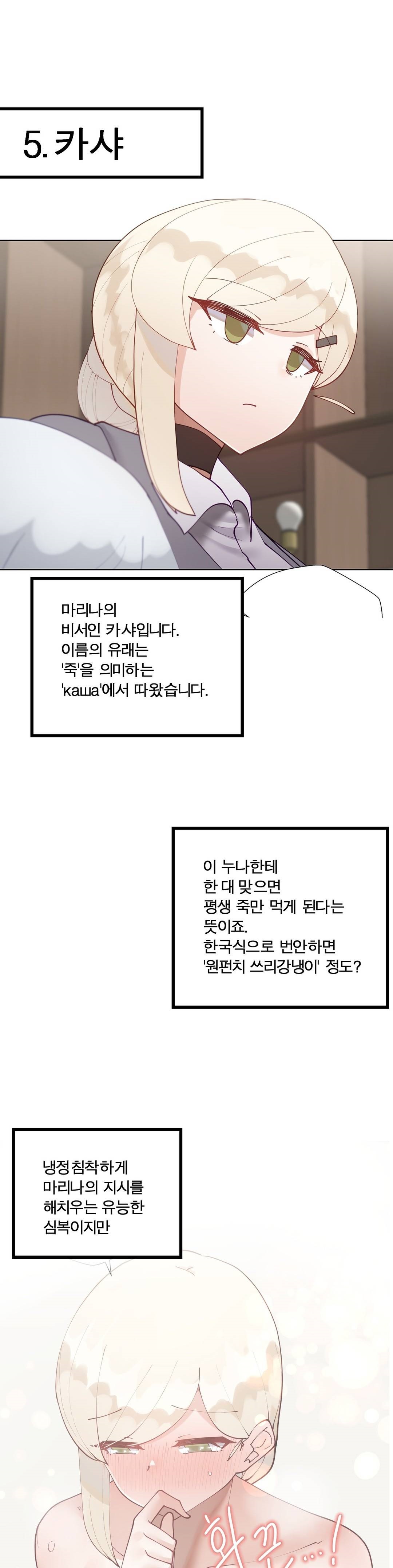 Iljinnyeo Tutoring Raw Chapter 96 Page 13