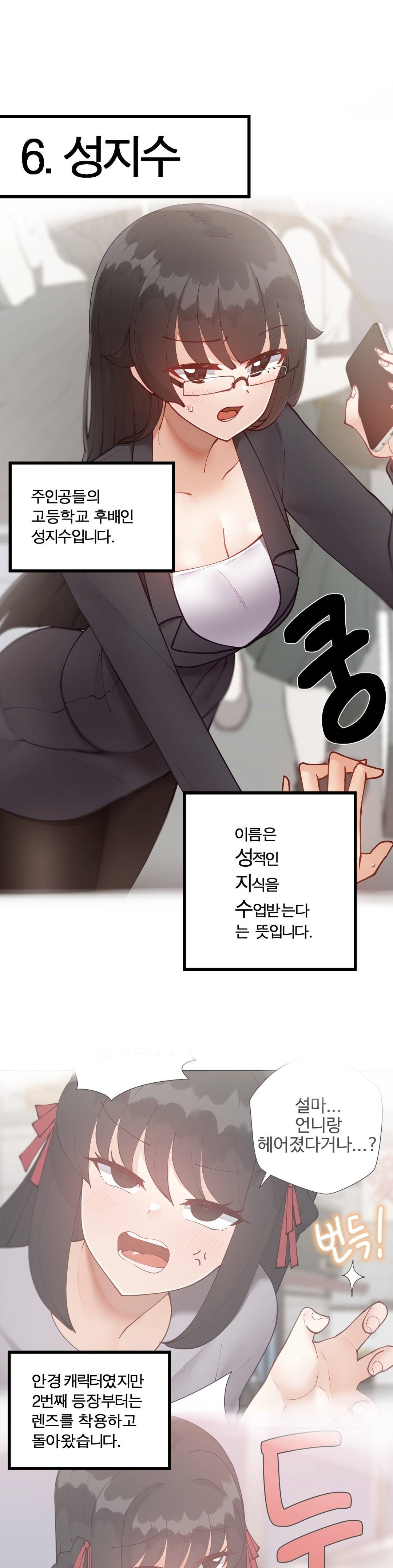 Iljinnyeo Tutoring Raw Chapter 96 Page 16