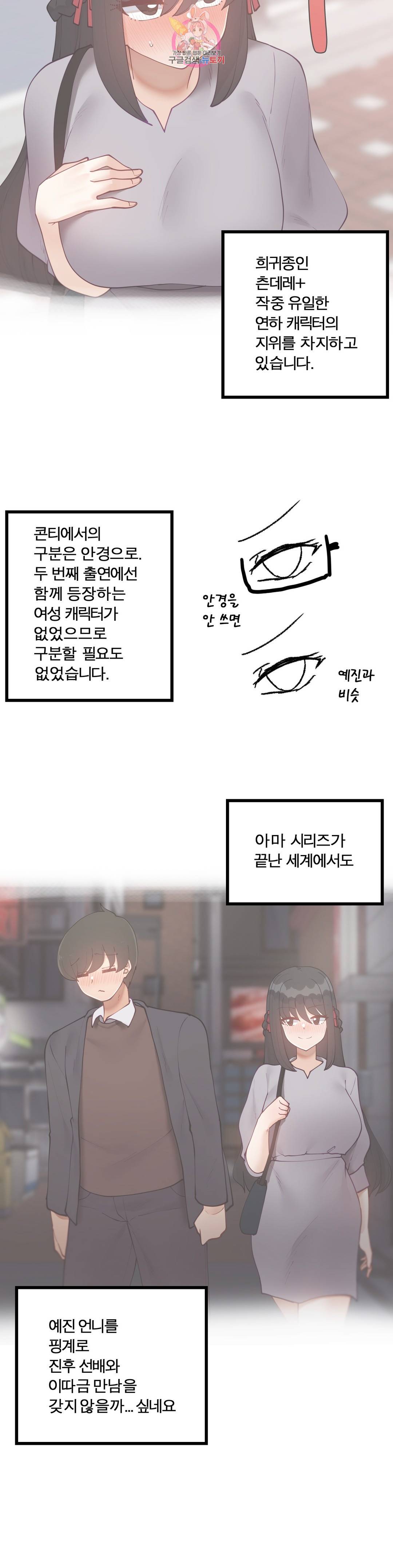 Iljinnyeo Tutoring Raw Chapter 96 Page 17