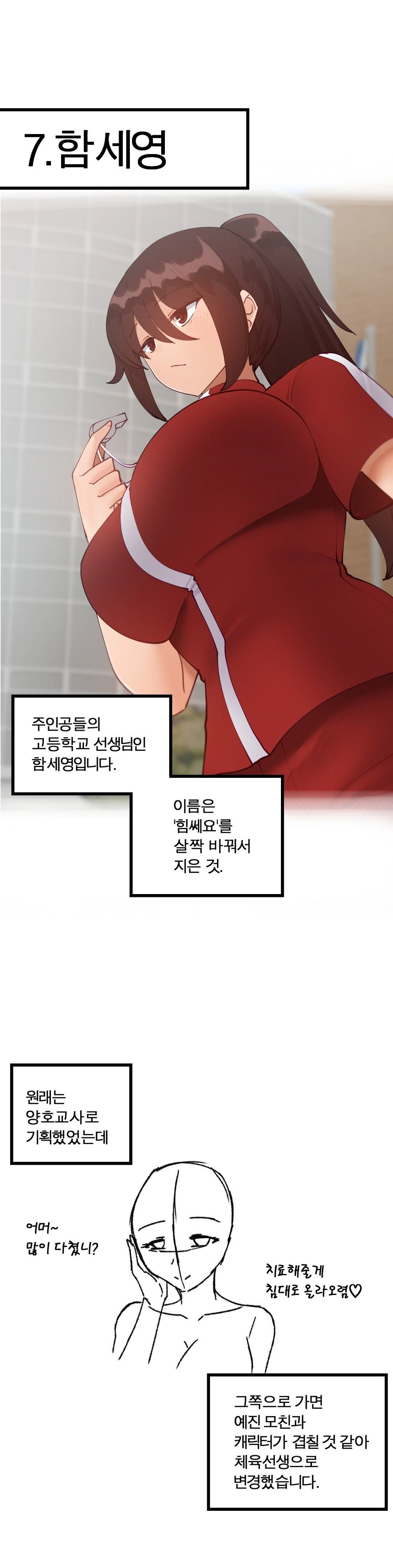 Iljinnyeo Tutoring Raw Chapter 96 Page 19