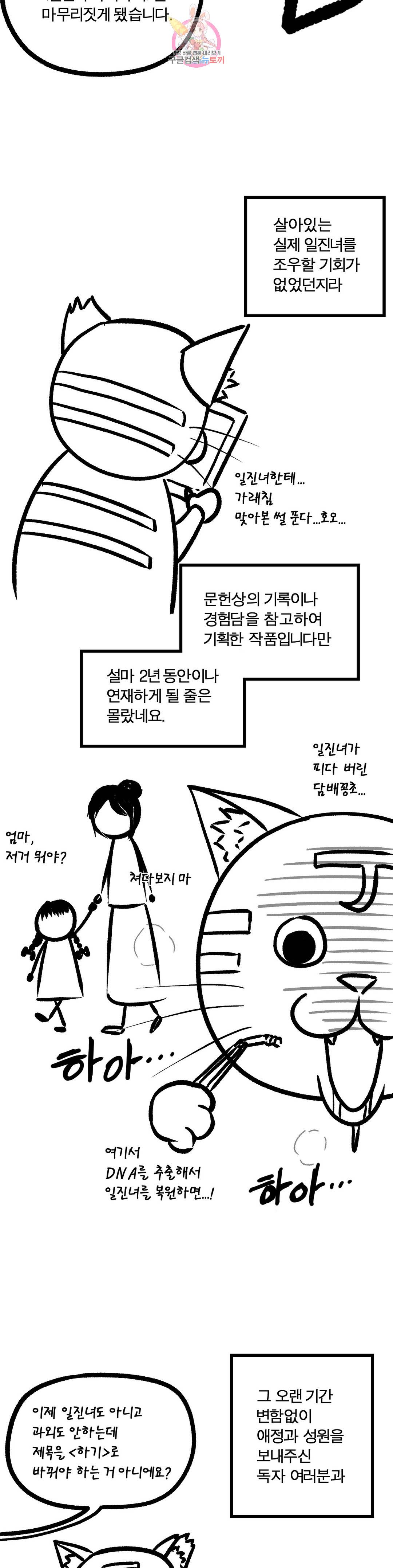 Iljinnyeo Tutoring Raw Chapter 96 Page 2