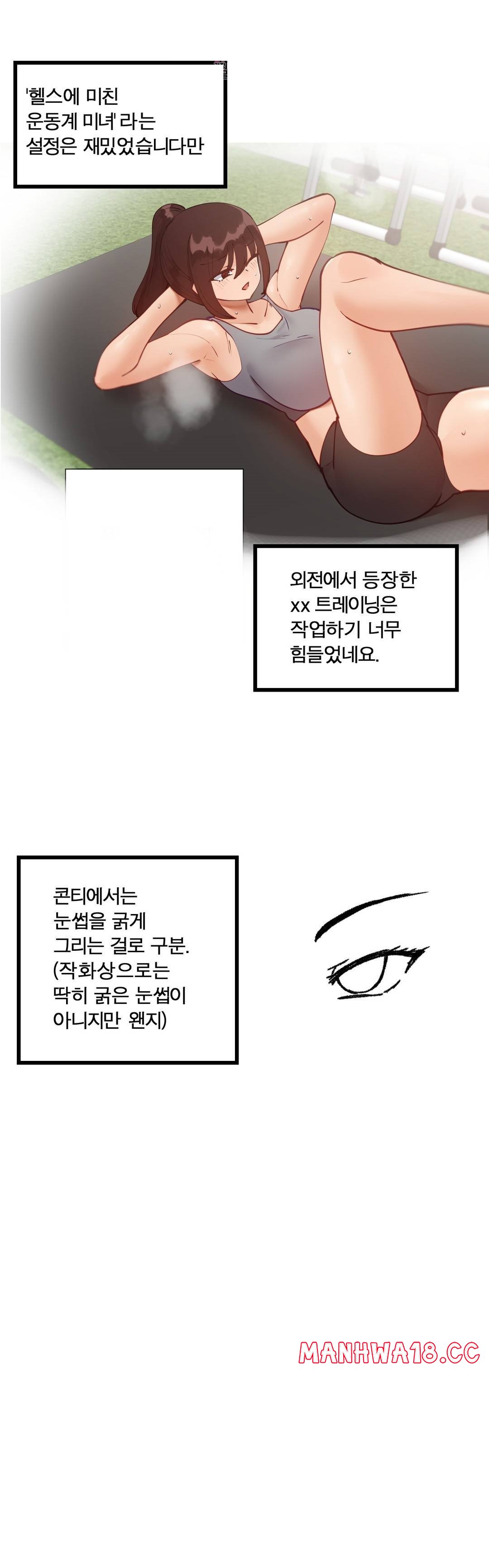 Iljinnyeo Tutoring Raw Chapter 96 Page 20