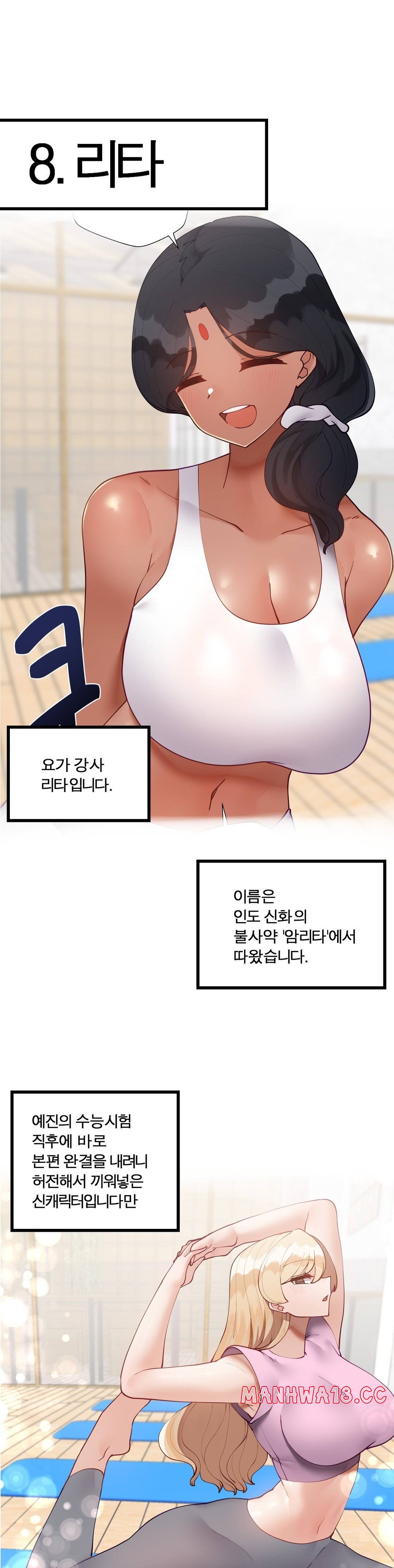 Iljinnyeo Tutoring Raw Chapter 96 Page 21