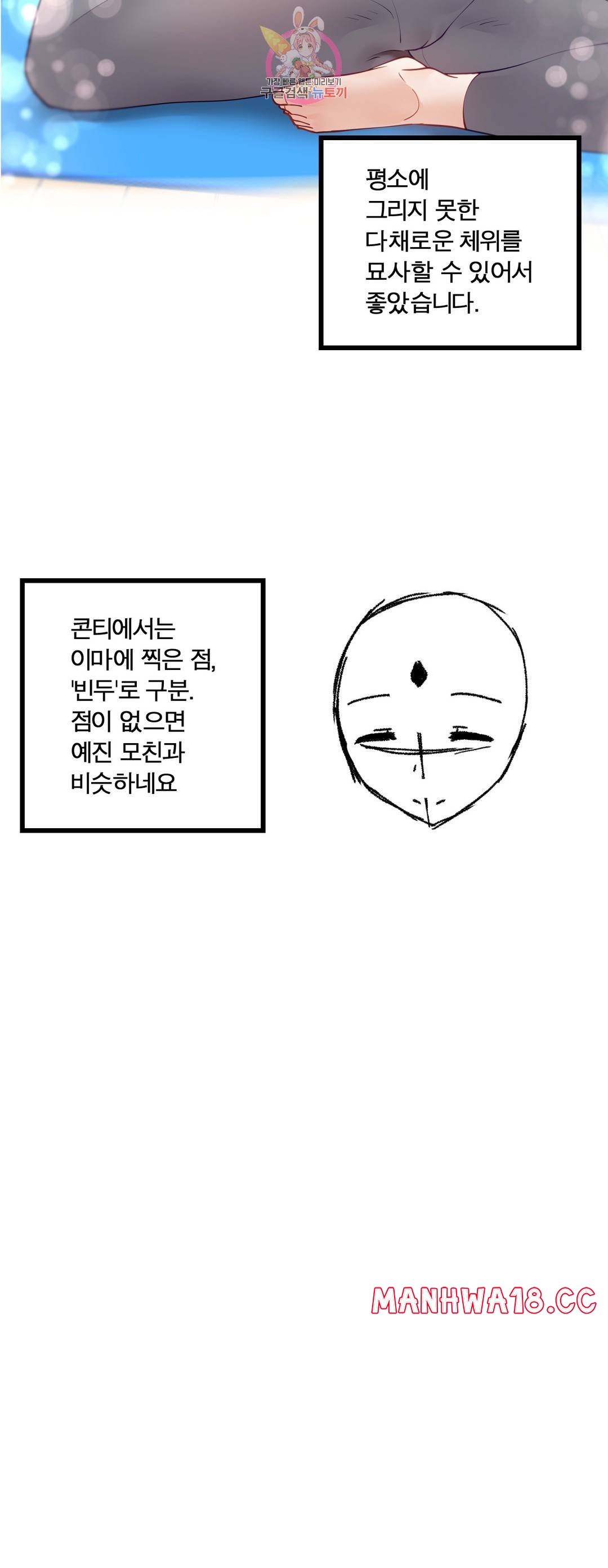 Iljinnyeo Tutoring Raw Chapter 96 Page 22