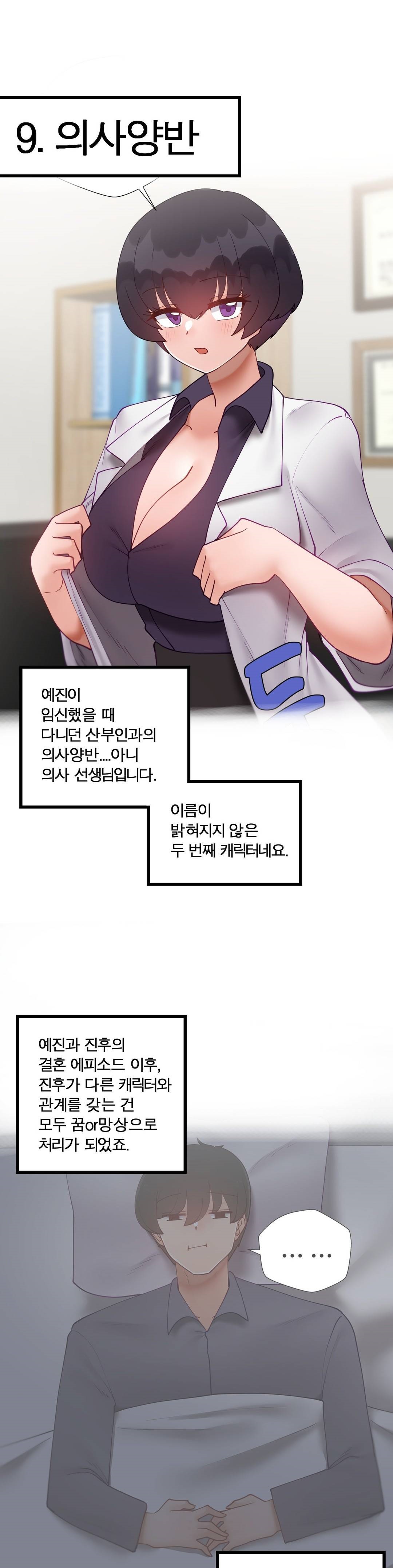 Iljinnyeo Tutoring Raw Chapter 96 Page 23