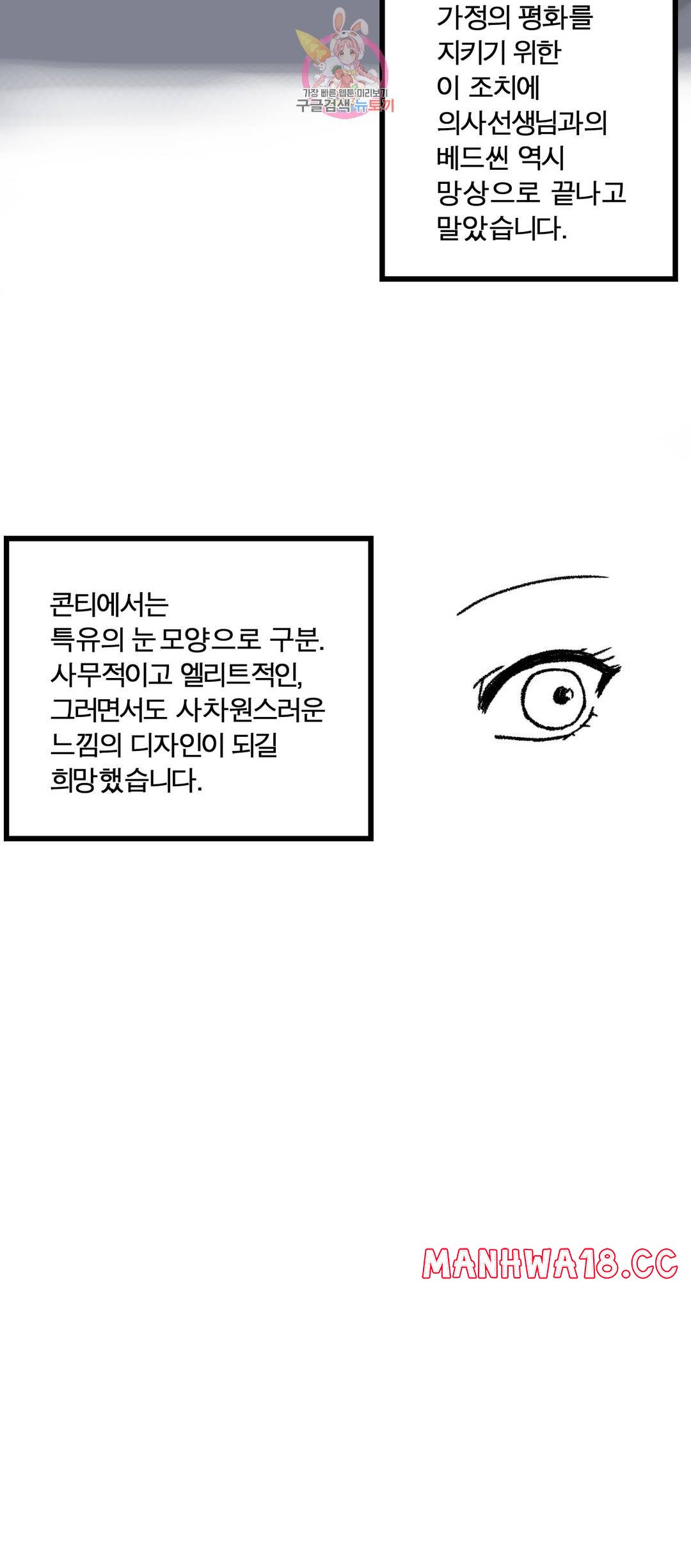 Iljinnyeo Tutoring Raw Chapter 96 Page 24