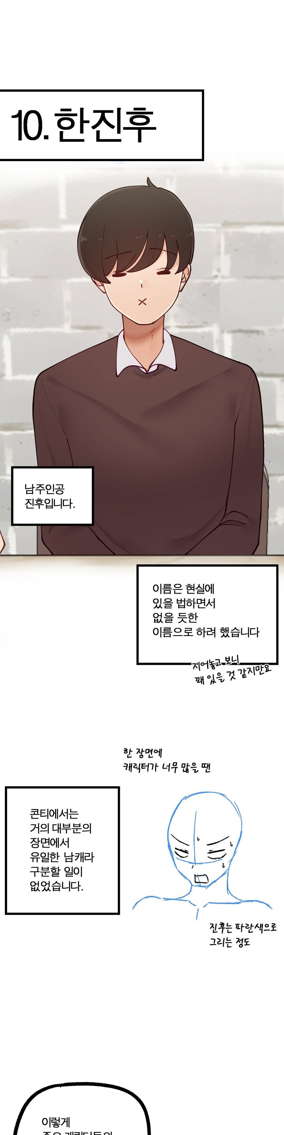 Iljinnyeo Tutoring Raw Chapter 96 Page 25