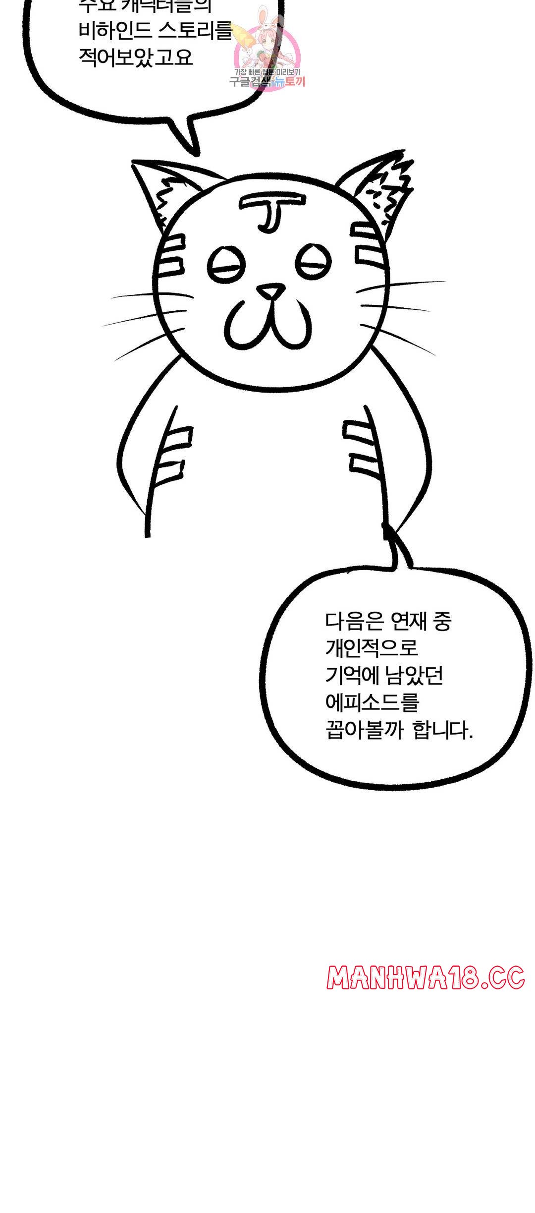 Iljinnyeo Tutoring Raw Chapter 96 Page 26