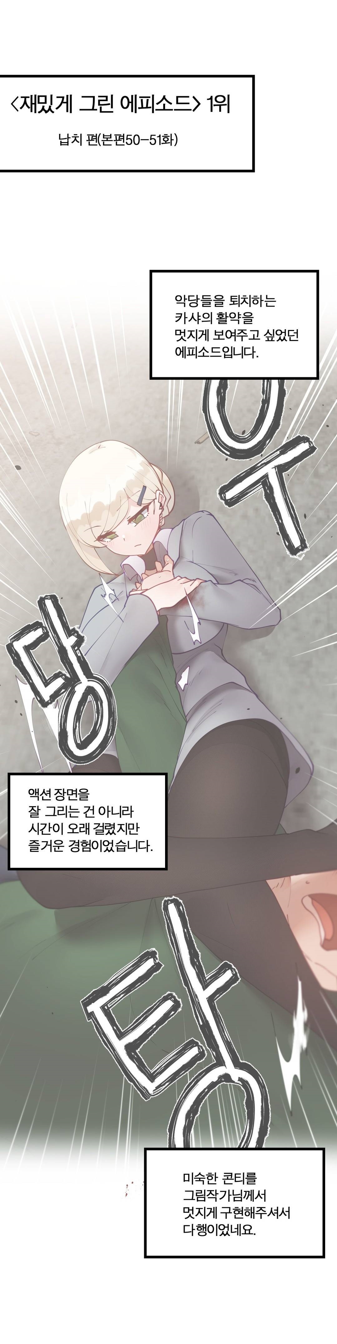 Iljinnyeo Tutoring Raw Chapter 96 Page 27