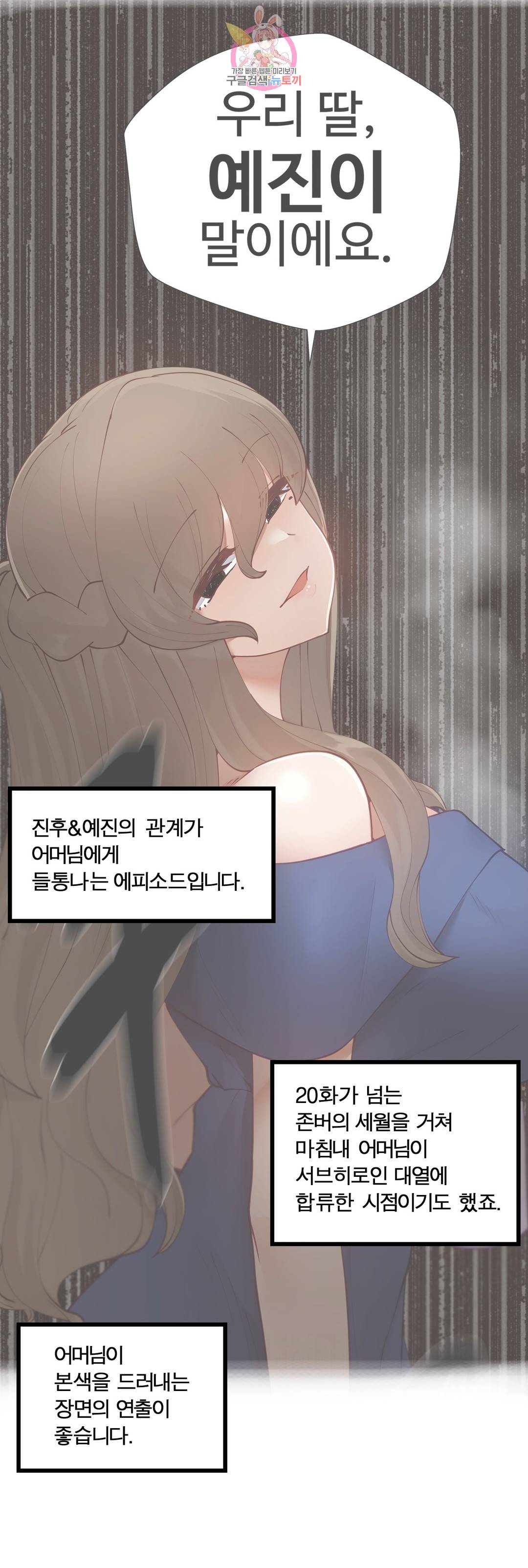 Iljinnyeo Tutoring Raw Chapter 96 Page 29